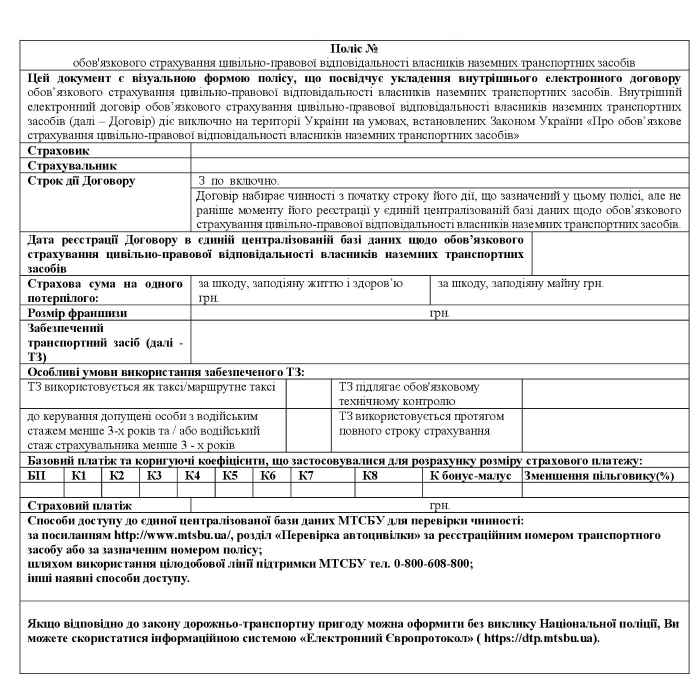 Оформлення електронного полісу автоцивілки у Білій Церкві